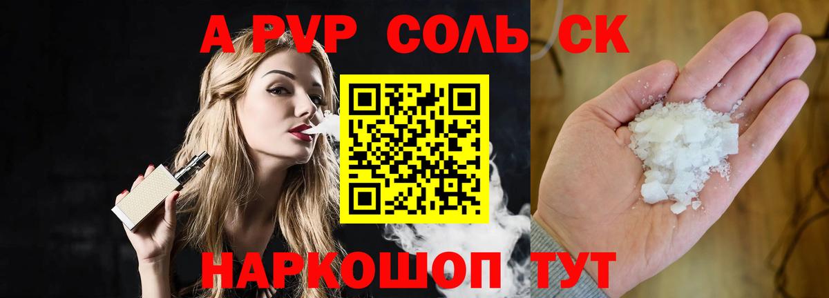 Альфа ПВП крисы CK Чусовой