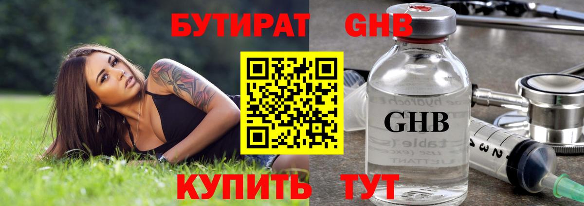 БУТИРАТ жидкий экстази  БУТИРАТ  Чусовой  Вход с VPN 
