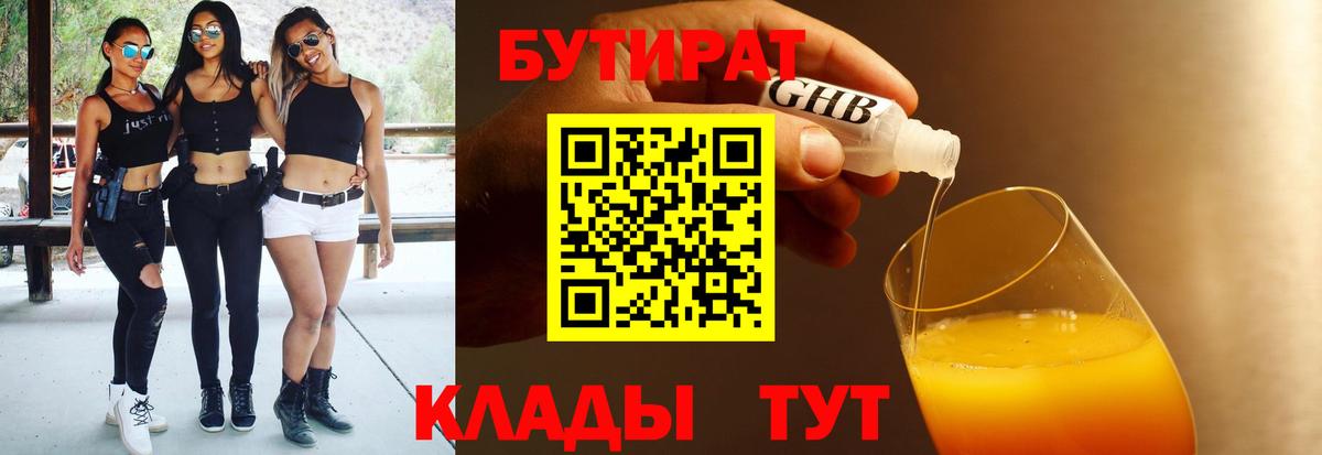 Бутират жидкий экстази Чусовой