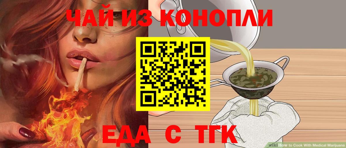 Еда ТГК конопля Чусовой