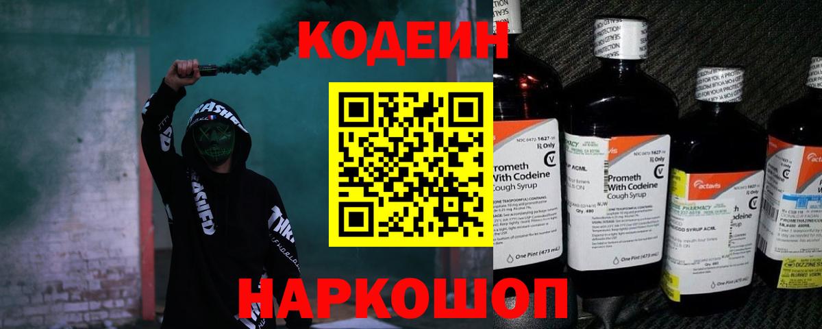 Чусовой  Codein Purple Drank  Кодеиновый сироп Lean Purple Drank  Вход с VPN 