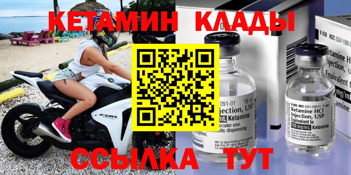 Кетамин VHQ  Вход с VPN  Чусовой 