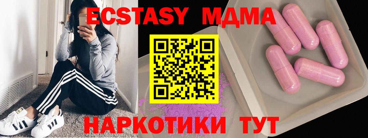 MDMA молли  Вход с VPN  Чусовой  МДМА  MDMA crystal 