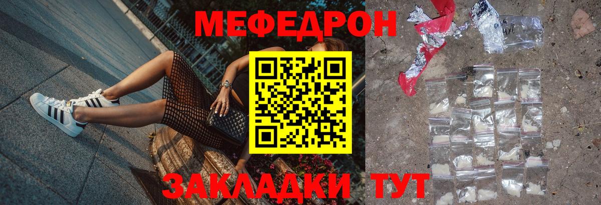 Мефедрон кристаллы Чусовой